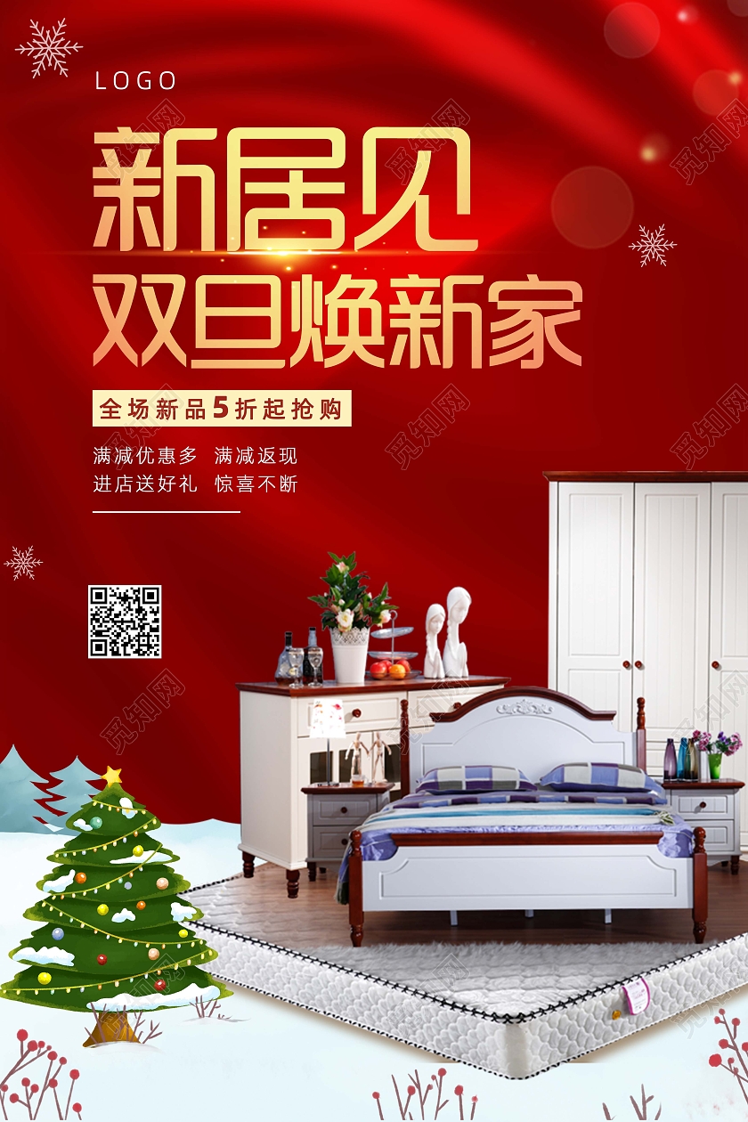 红色喜庆家装新居见双旦焕新家宣传圣诞家居