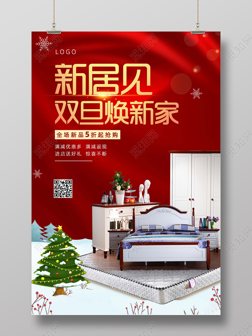 红色喜庆家装新居见双旦焕新家宣传圣诞家居