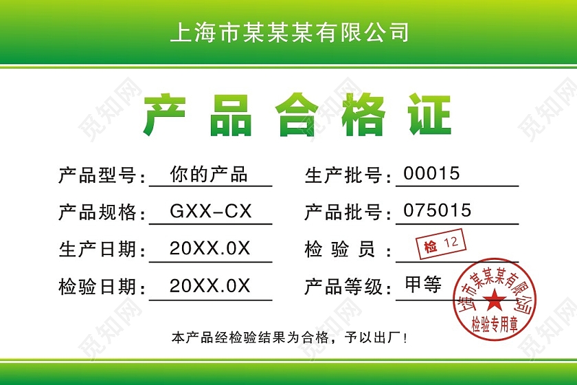 渐变色背景产品合格证产品合格证出厂合格证工作证