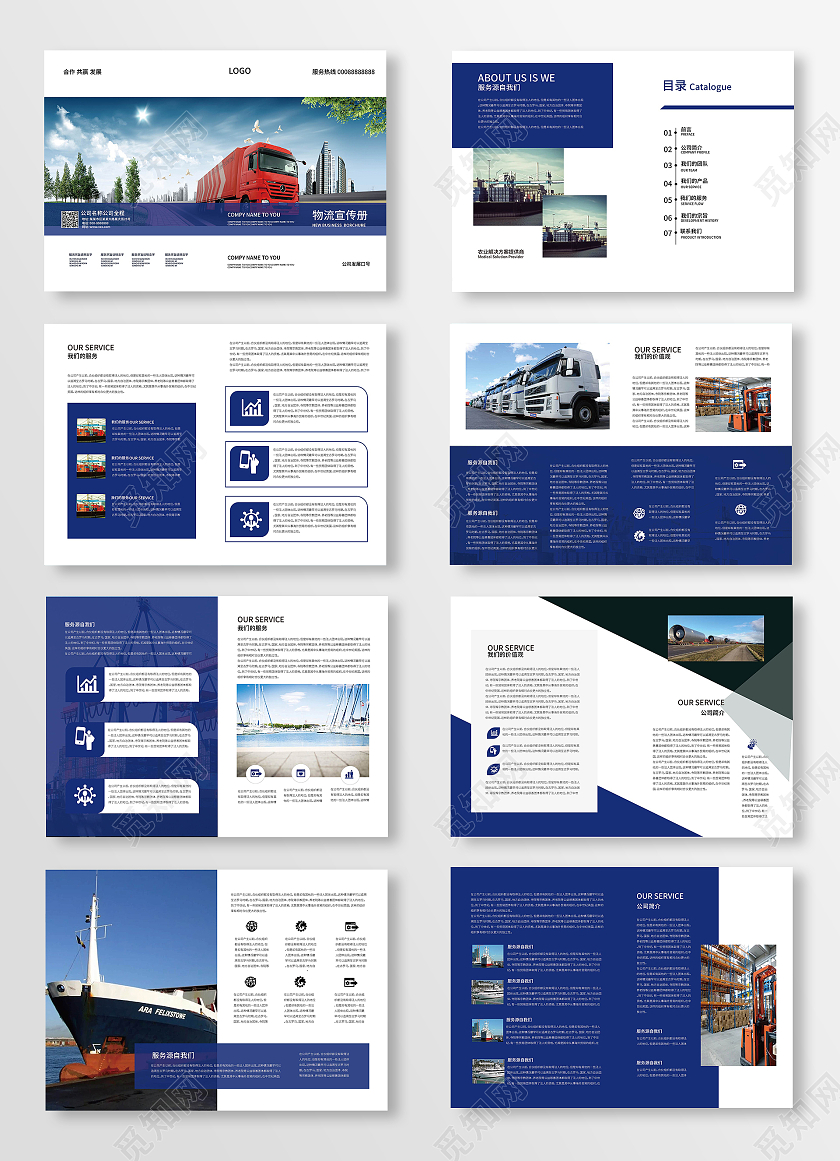 深蓝色大气高端物流运输公司宣传册整套画册设计物流画册