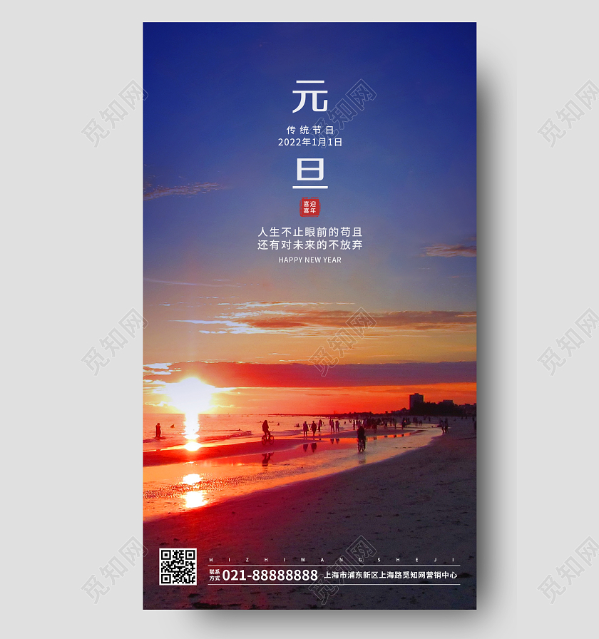 简约实景元旦创意意境ui手机海报2022元旦