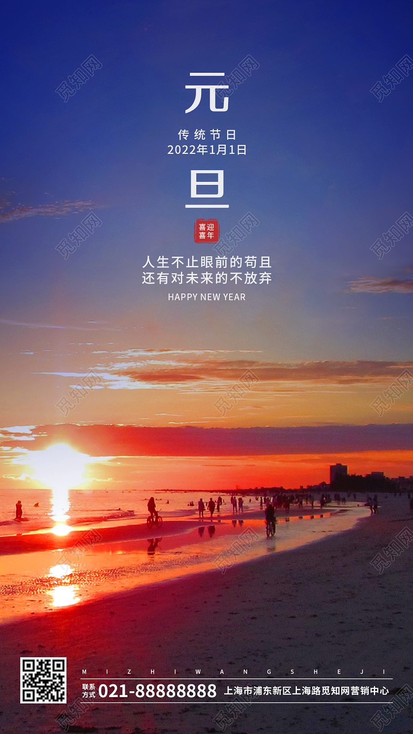 简约实景元旦创意意境ui手机海报2022元旦