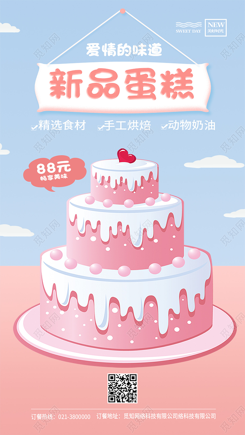 蓝色简约新品蛋糕美食蛋糕手机海报