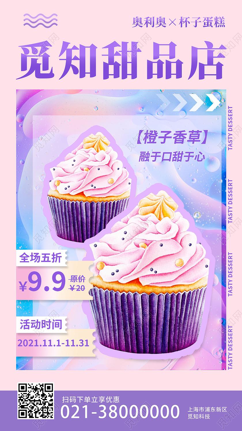 紫色简约甜品店新品上市美食蛋糕手机海报