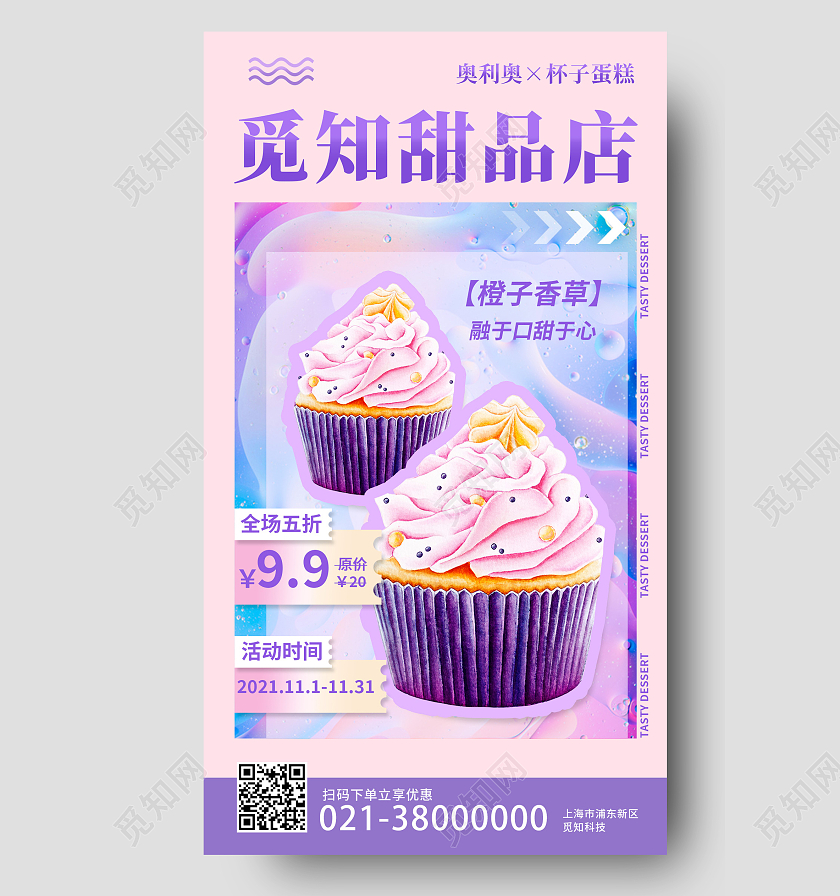 紫色简约甜品店新品上市美食蛋糕手机海报