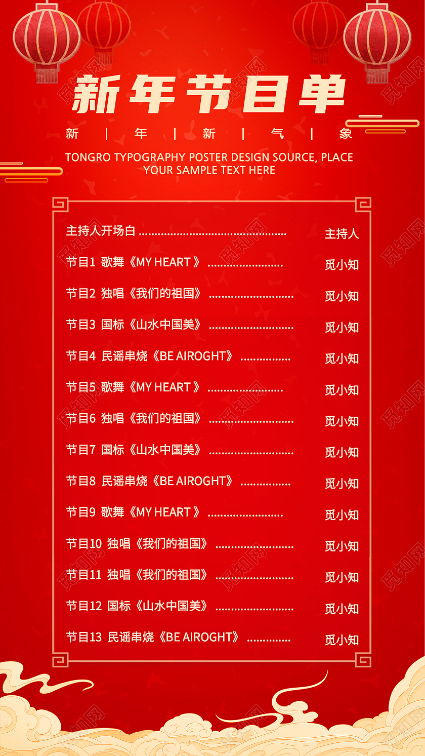 简约大气红色2022虎年新年节目单晚会节目单