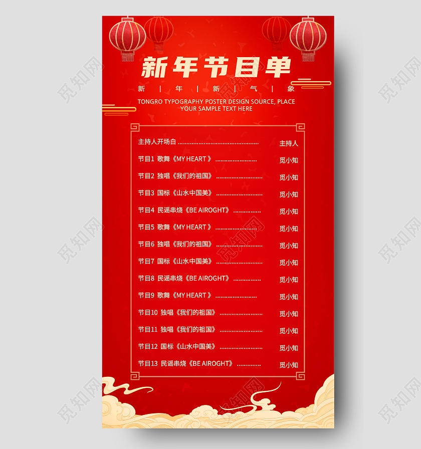 简约大气红色2022虎年新年节目单晚会节目单