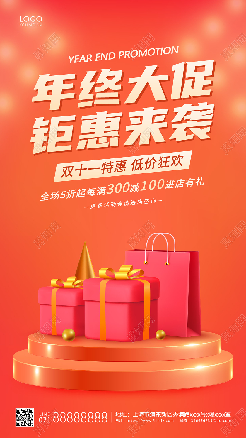 橙色简约年终大促钜惠来袭手机海报年终大促手机海报