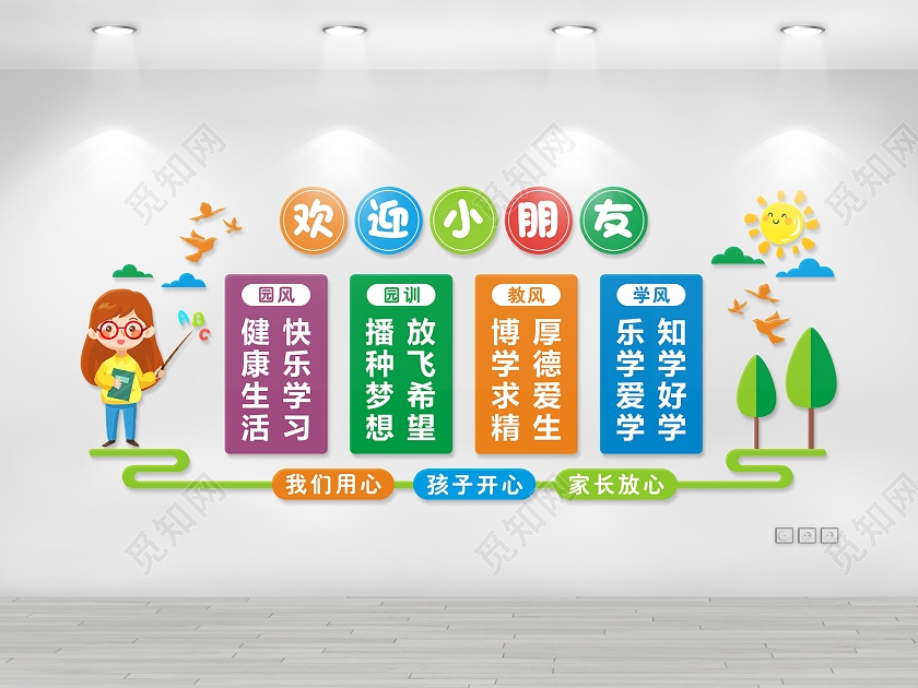 彩色简约文化墙幼儿园欢迎小朋友文化墙幼儿园文化墙