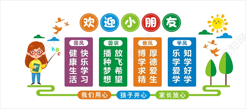 彩色简约文化墙幼儿园欢迎小朋友文化墙幼儿园文化墙