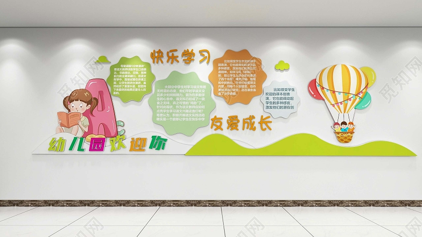 创意彩色卡通风格幼儿园宣传文化墙幼儿园文化墙