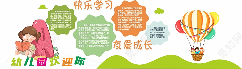 创意彩色卡通风格幼儿园宣传文化墙幼儿园文化墙