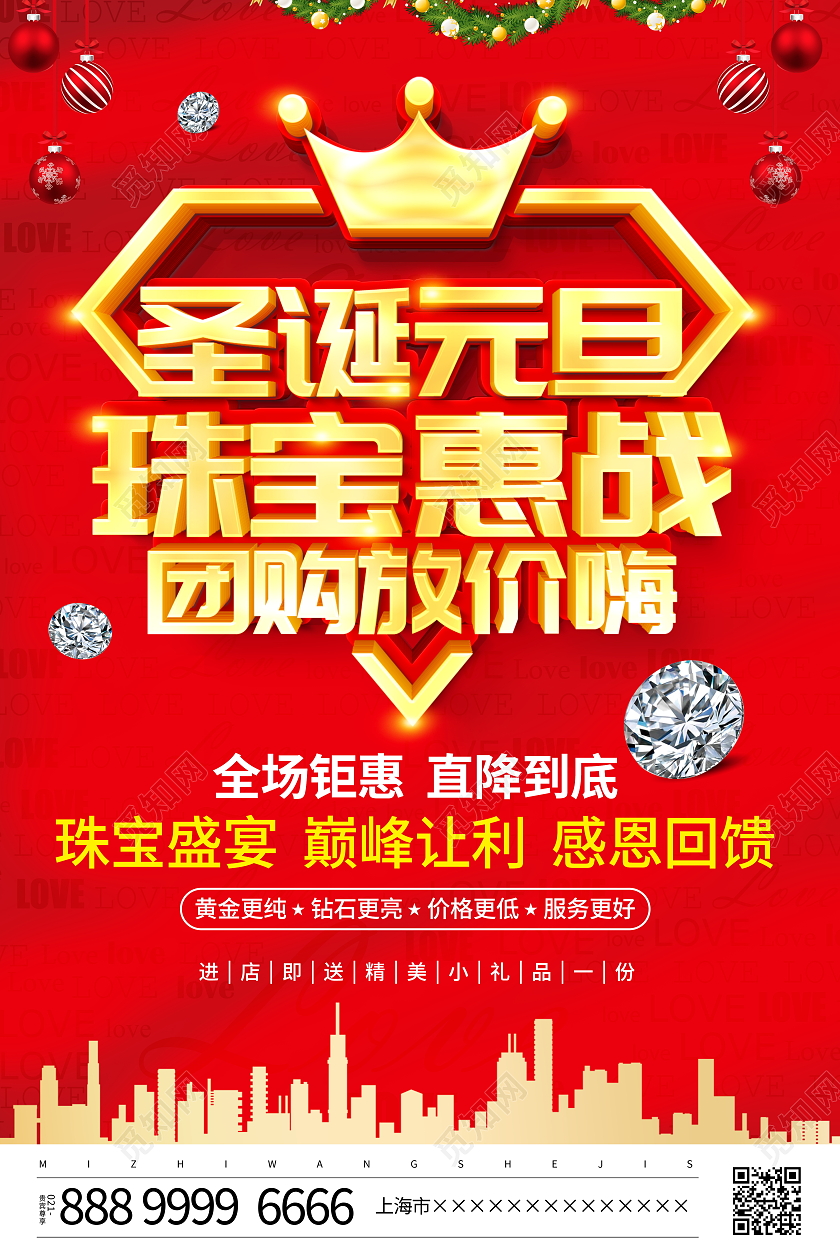红色大气圣诞元旦珠宝特惠宣传促销活动海报圣诞珠宝