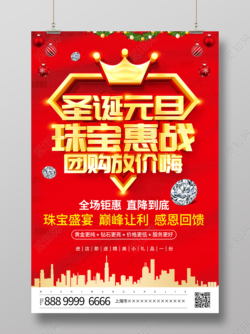 红色大气圣诞元旦珠宝特惠宣传促销活动海报圣诞珠宝