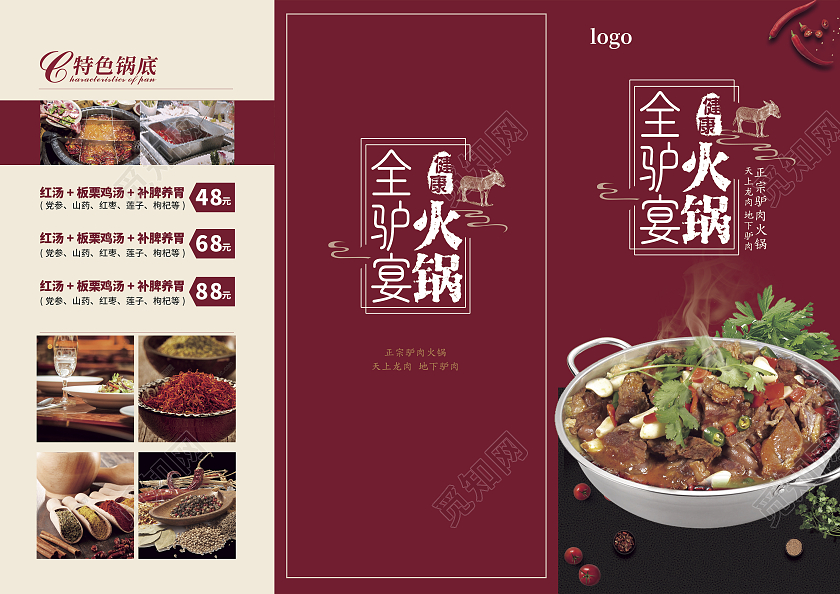 红的中国风折页驴肉火锅宣传三折页餐饮美食驴肉