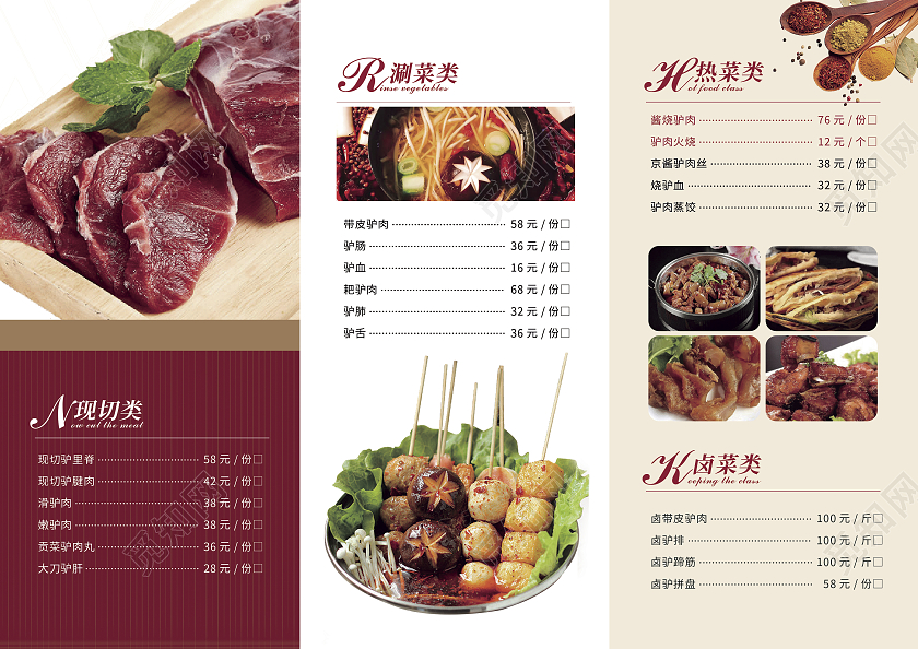 红的中国风折页驴肉火锅宣传三折页餐饮美食驴肉