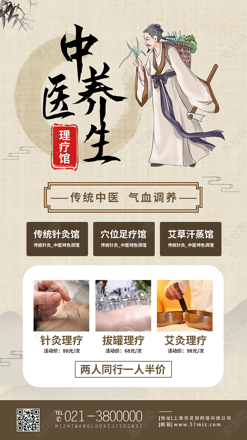 黄色古风中医养生理疗馆中医手机海报