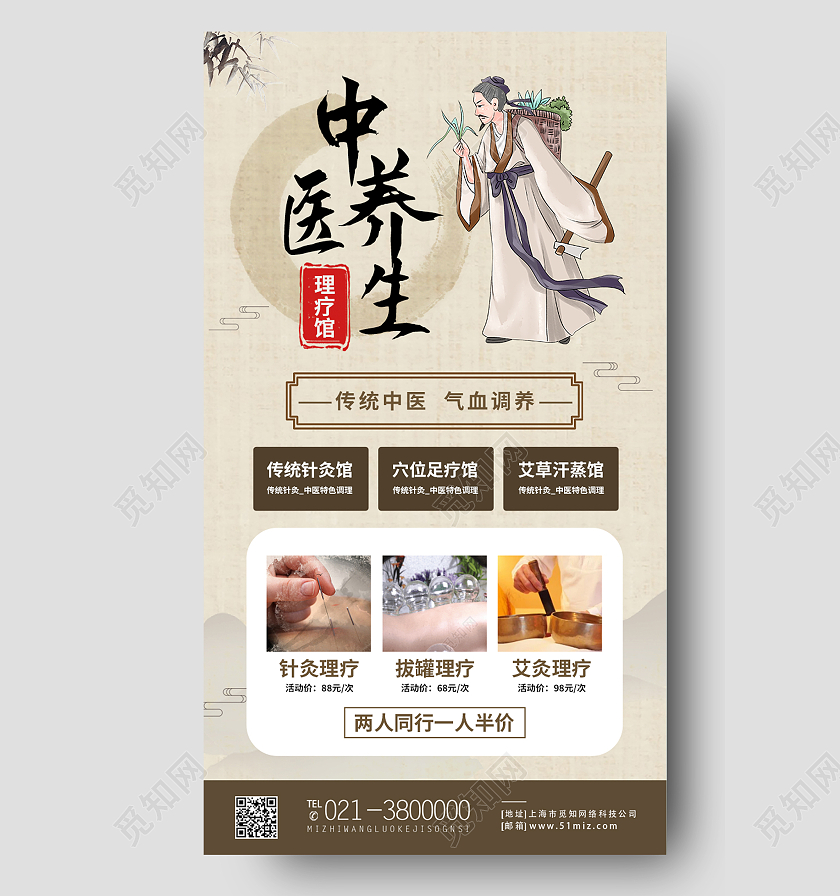 黄色古风中医养生理疗馆中医手机海报