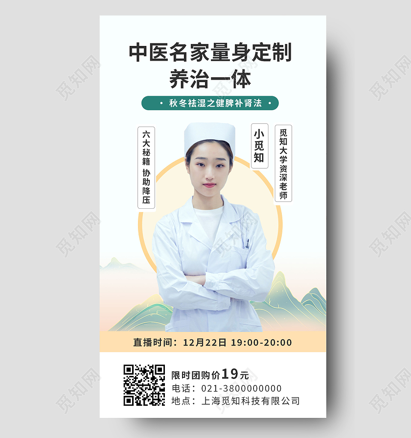 白色简约中医名家量身定制养治一体中医手机海报