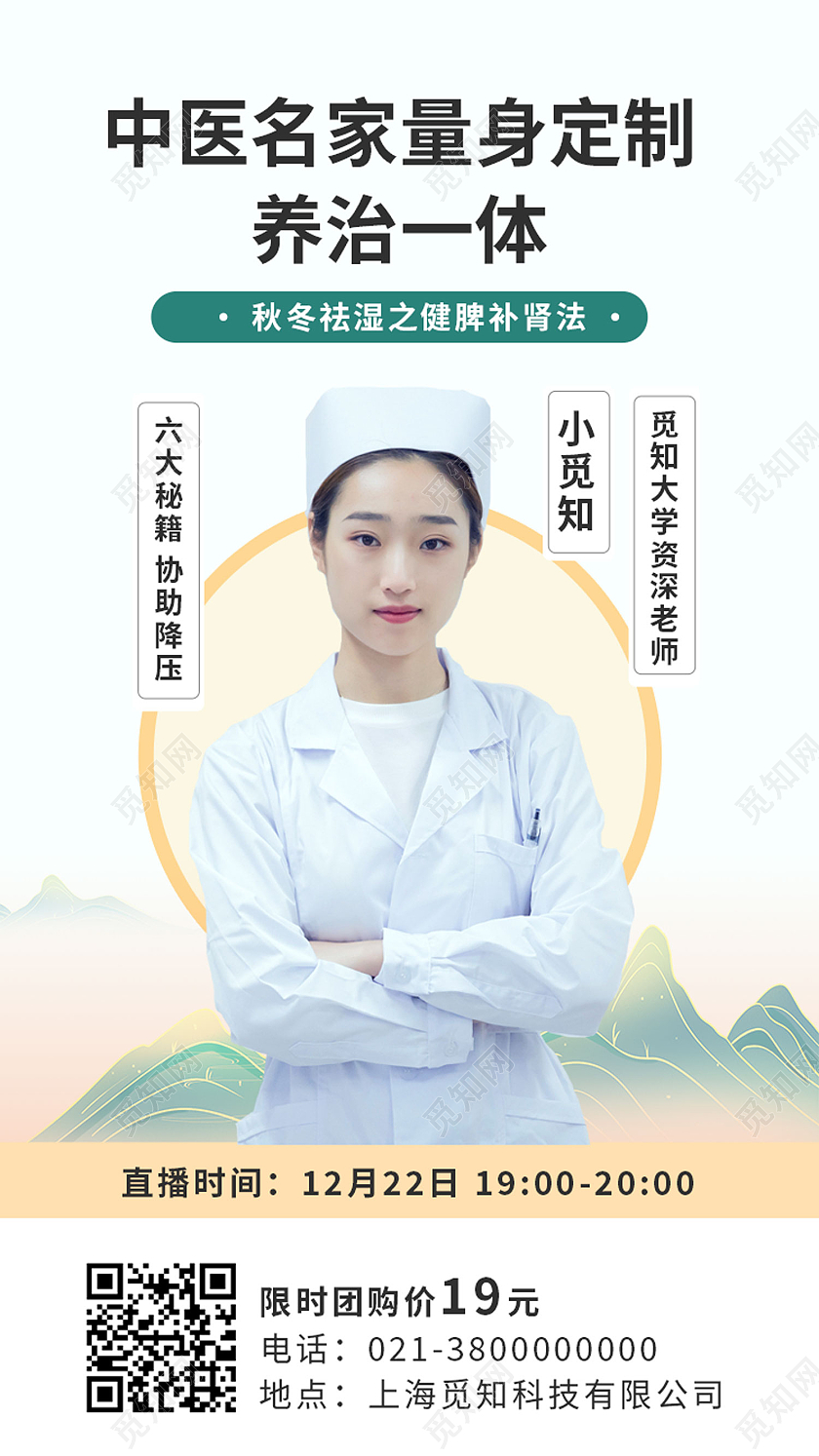 白色简约中医名家量身定制养治一体中医手机海报