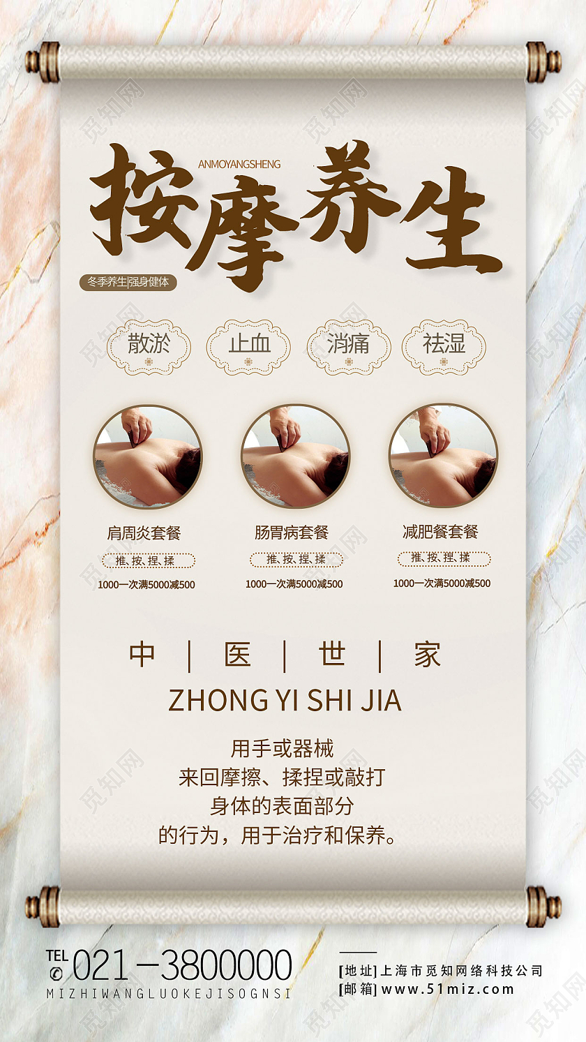 黄色古风按摩养生传统养生中医手机海报
