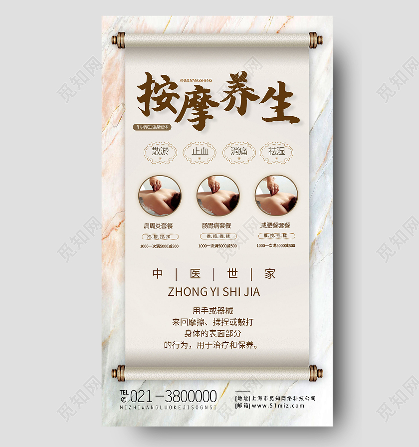 黄色古风按摩养生传统养生中医手机海报