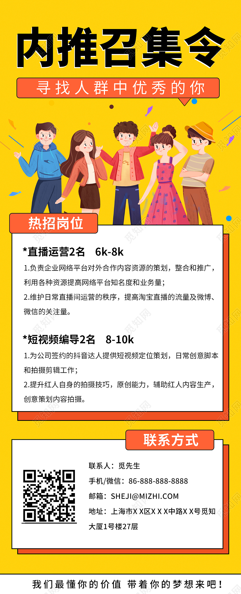 黄色简约插画学校招聘手机拉页海报招聘长图