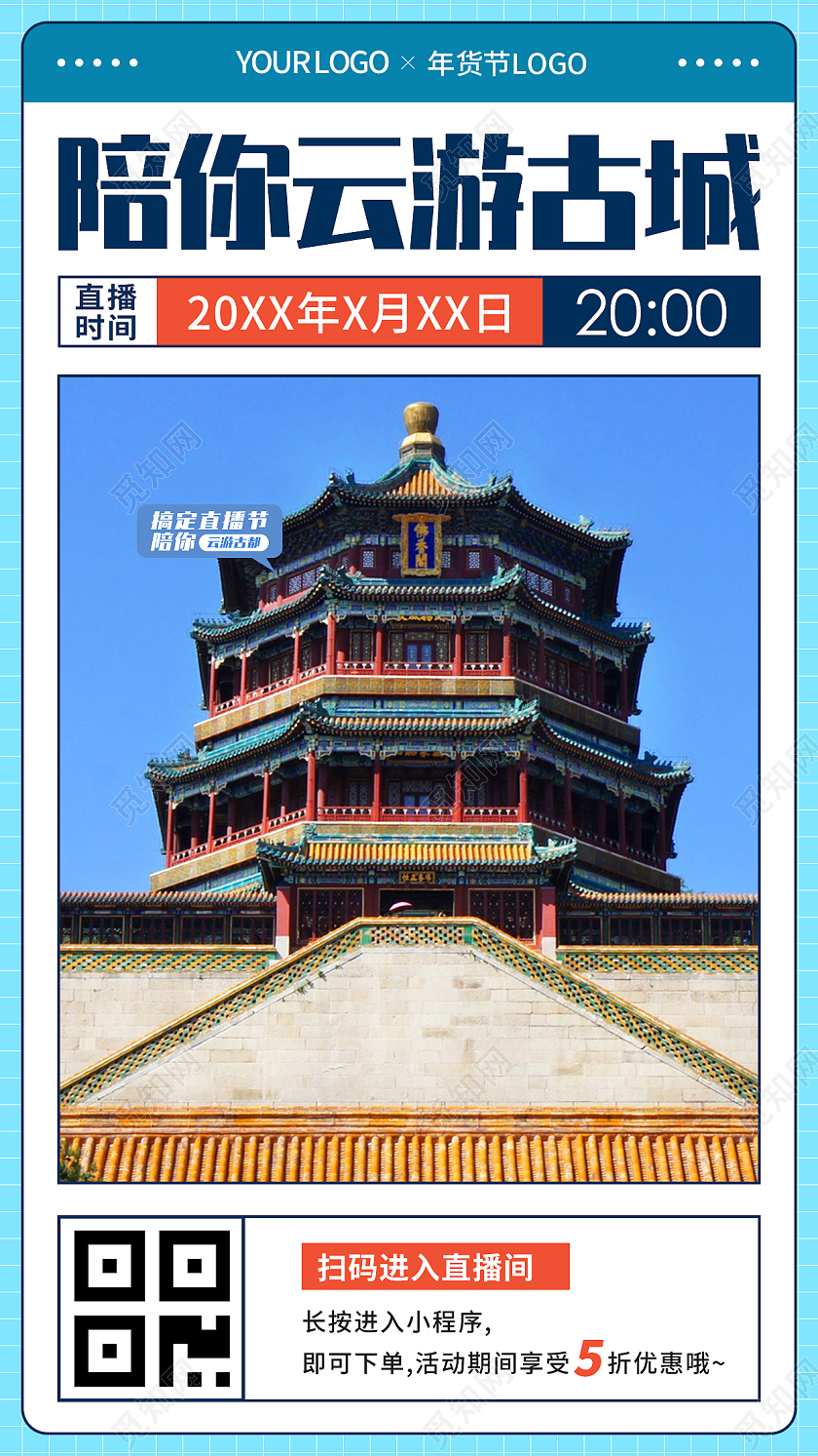 蓝色几何孟菲斯风陪你云游古城旅游手机海报