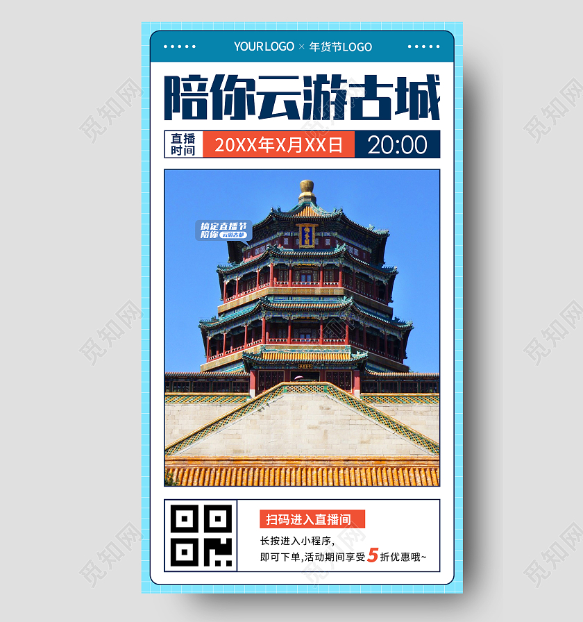 蓝色几何孟菲斯风陪你云游古城旅游手机海报