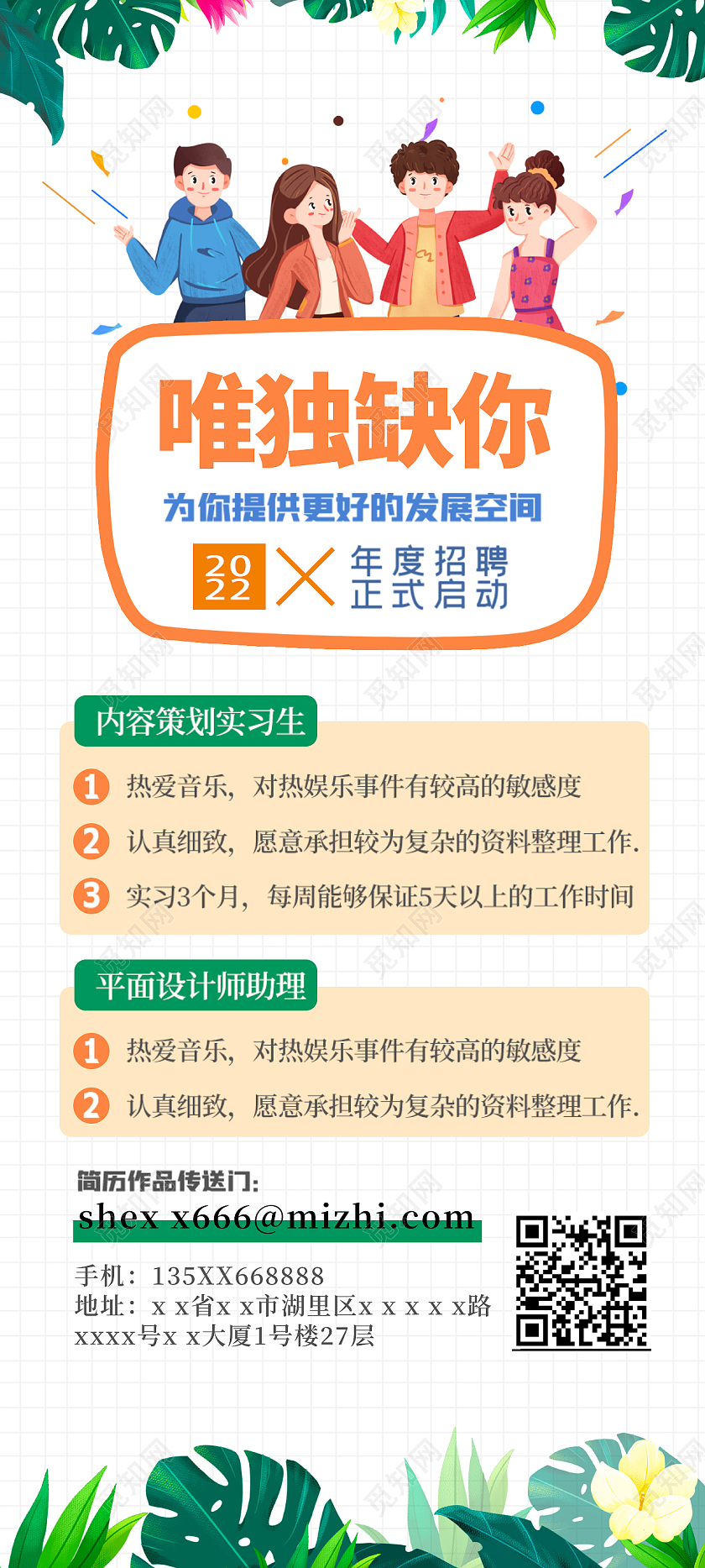 白色简约插画学校招聘手机拉页海报招聘长图