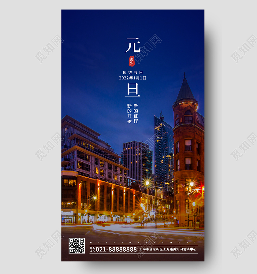 简约实景元旦创意意境ui手机海报2022元旦