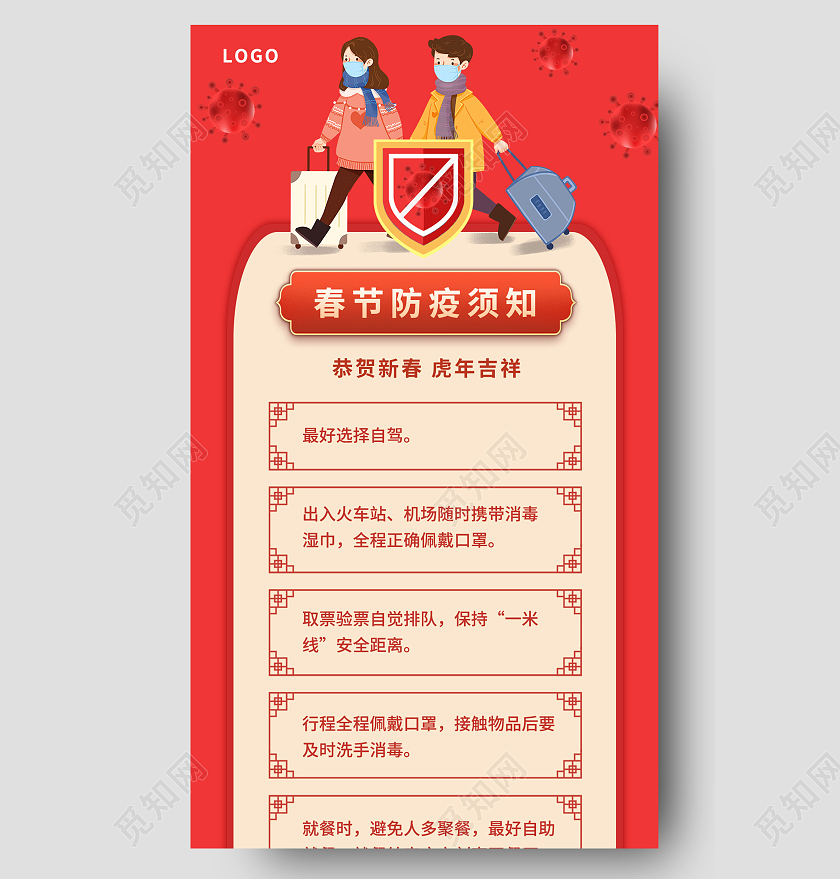 红色简约卡通春节防疫通知手机长图疫情长图