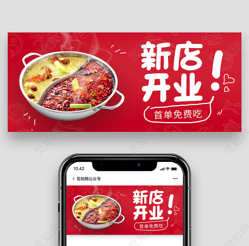 红色简约新店开业美食微信公众号首图火锅banner