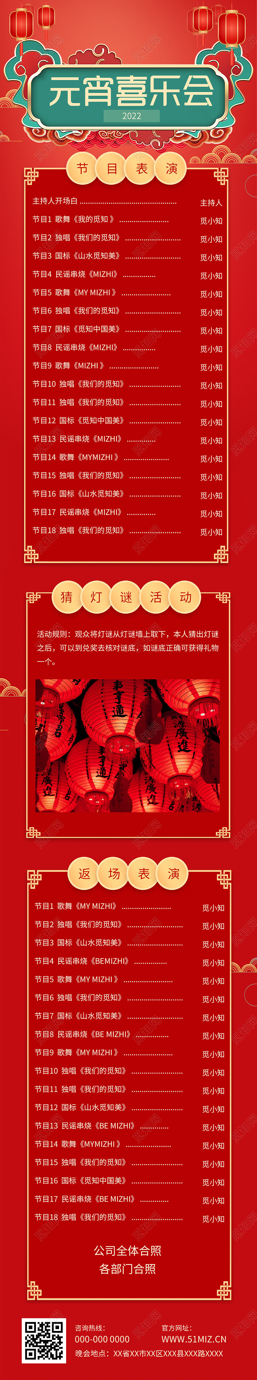 红色中式元宵喜乐会表演节目单UI手机长图