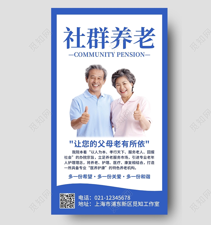 蓝色深蓝色卡通创意简约社群养老海报
