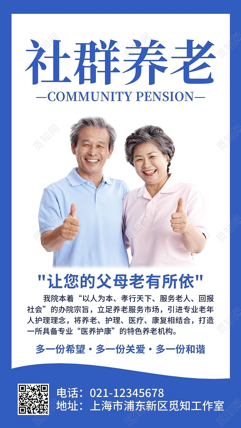 蓝色深蓝色卡通创意简约社群养老海报