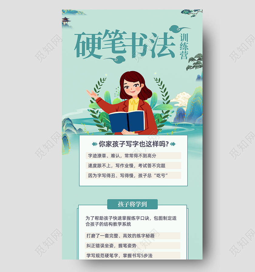 绿色简约时尚大气插画书法课程手机海报硬笔书法