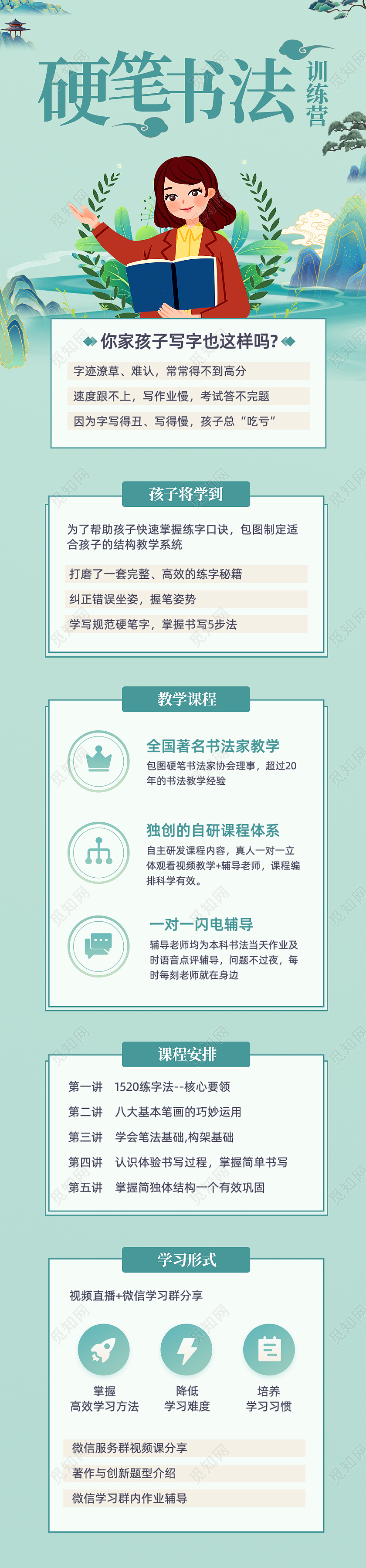 绿色简约时尚大气插画书法课程手机海报硬笔书法