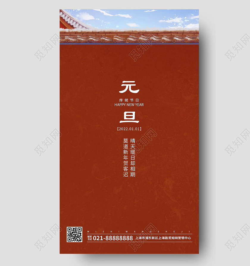 简约实景元旦创意意境ui手机海报2022元旦