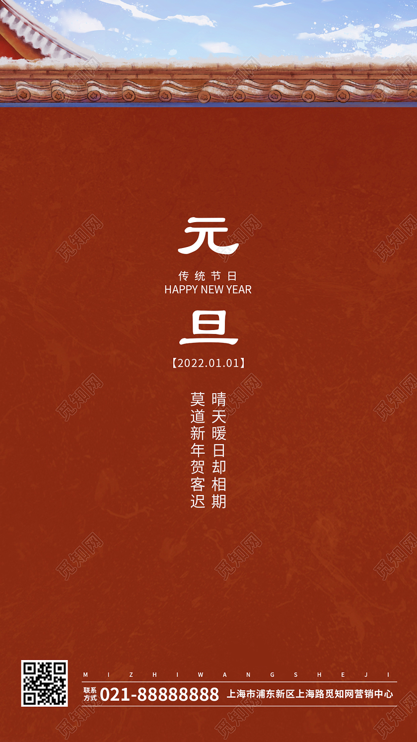 简约实景元旦创意意境ui手机海报2022元旦