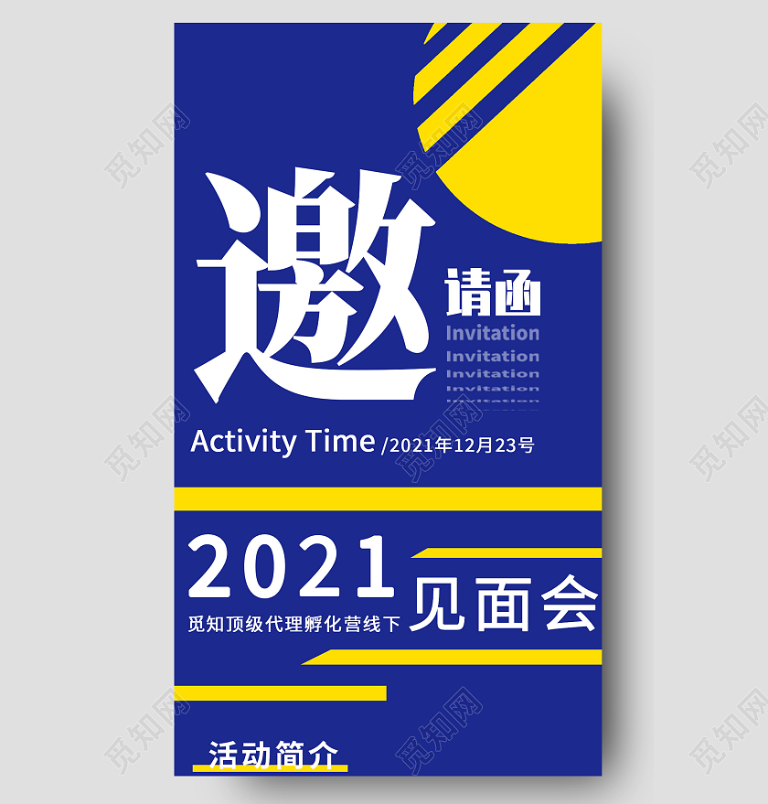 蓝色简约邀请函见面会邀请函长图