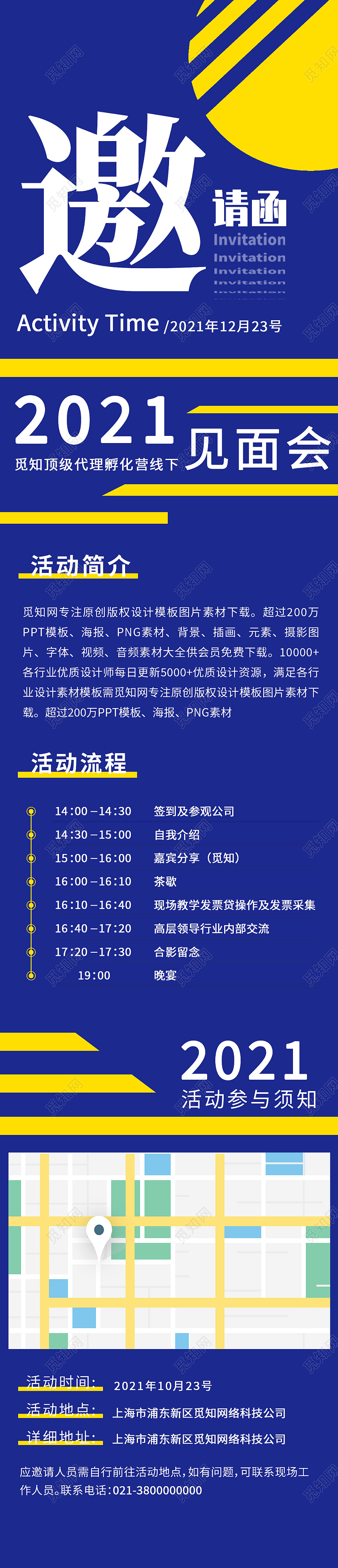 蓝色简约邀请函见面会邀请函长图