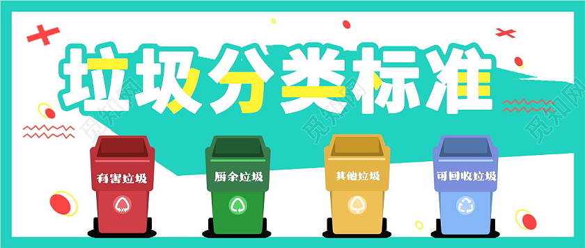 简约垃圾分类保护环境人人有责微信公众号垃圾分类首图
