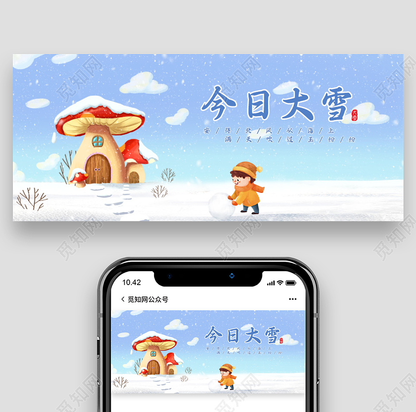 彩色卡通插画大雪节气微信公众号首图大雪首图
