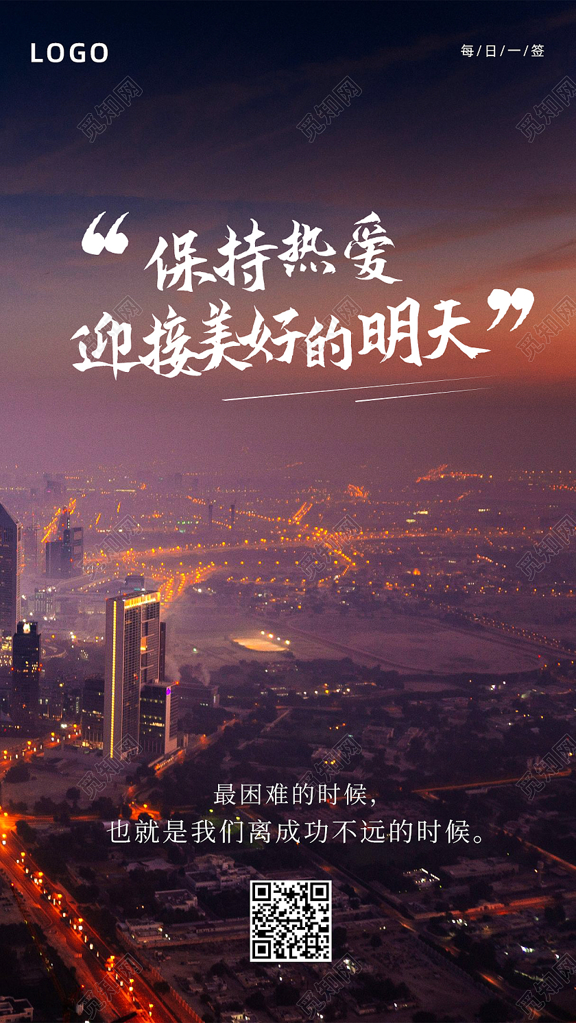 蓝色简约城市夜景励志正能量手机海报