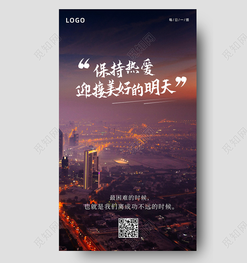 蓝色简约城市夜景励志正能量手机海报