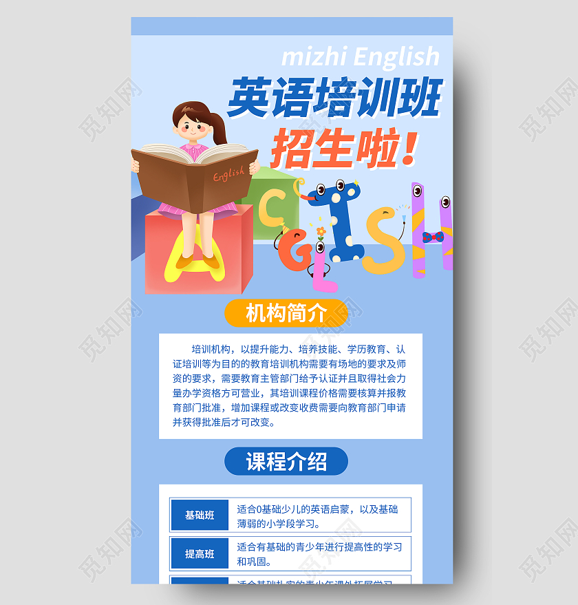 简约大气蓝色英语培训班招生啦卡通风招生长图