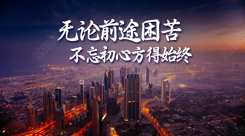 蓝色简约城市摄影图励志正能量ui大数据