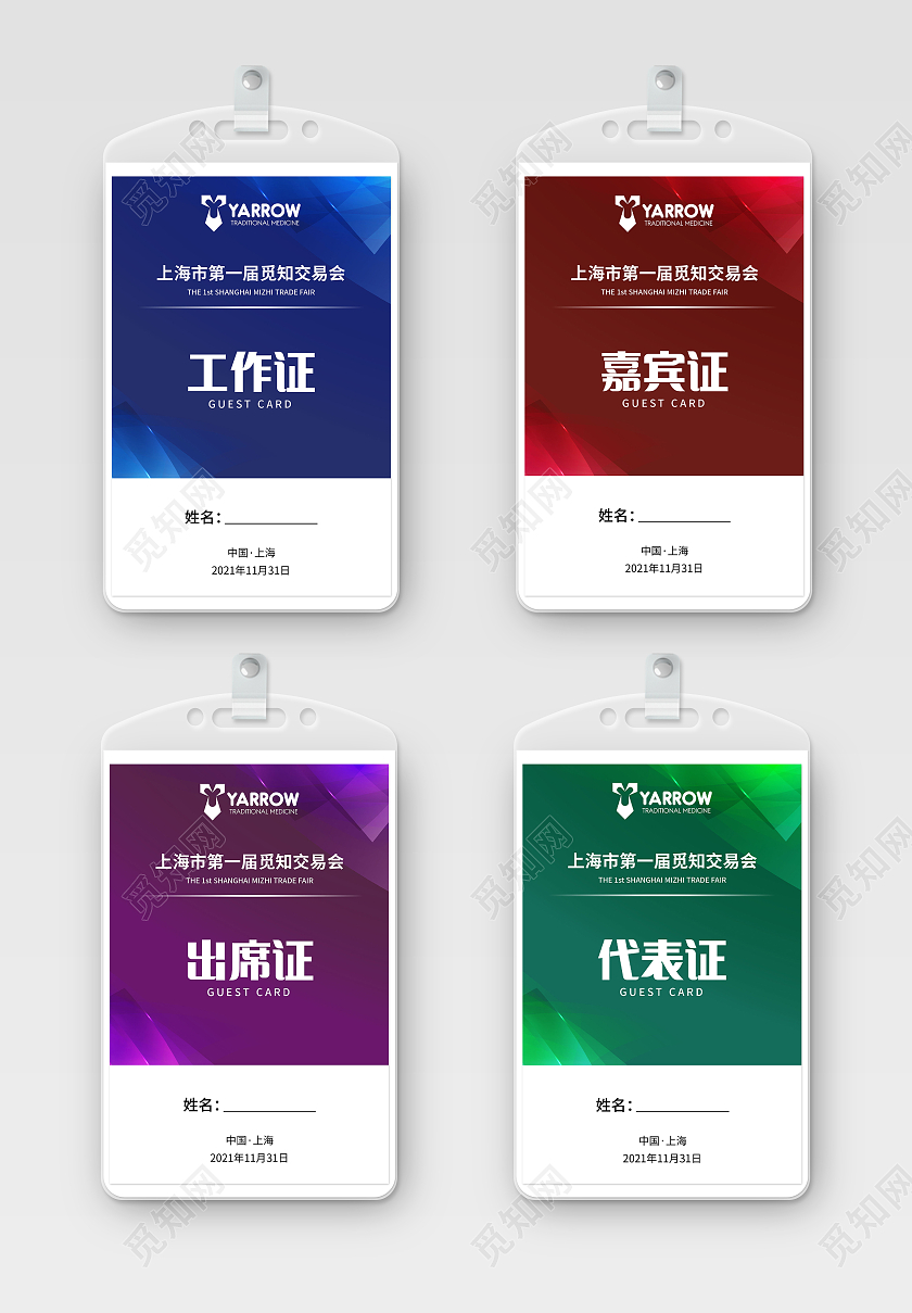 渐变色大气背景嘉宾证出席证代表证工作证套图工作证套图嘉宾证工作证套图嘉宾证套图