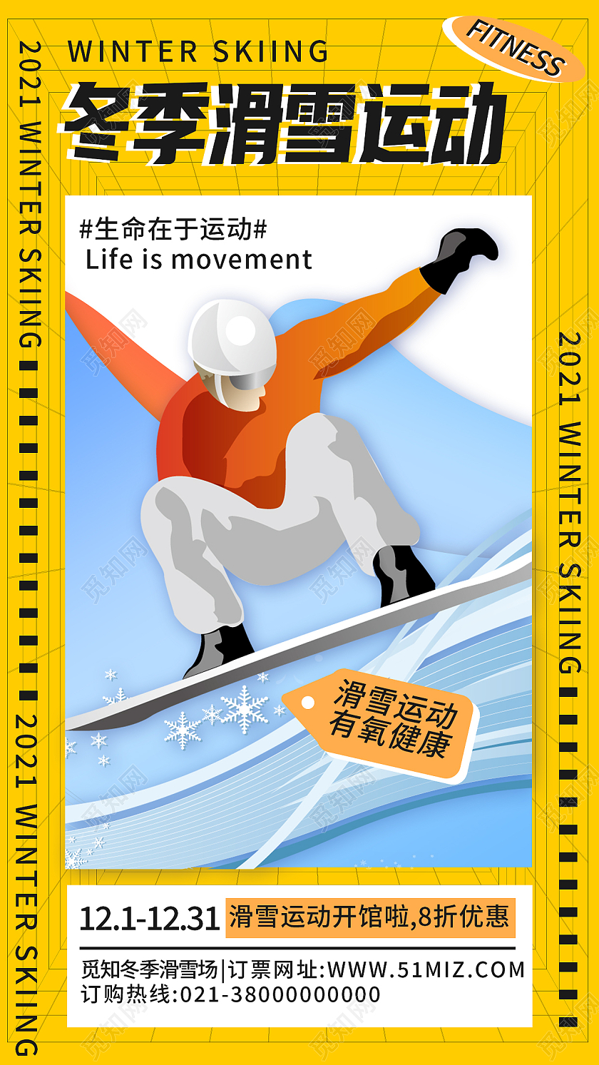 黄色卡通冬季滑雪运动运动手机海报